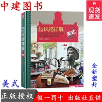Interior design style detailed American color with hardware software rural classical field genuine