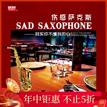 (Heaven and Earth) Lisheng produced sad saxophone-in fact you dont understand my heart LP vinyl