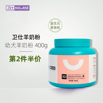 Wei Shi dog sheep milk powder 400g puppy cat newborn fat Teddy golden dog calcium supplement Pet Nutrition