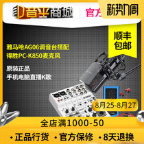 Yamaha AG06 mixer with Takstar PC-K850 microphone Computer mobile phone live KTV card set