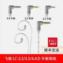 FiiO feiao LC3 5 2 5 4 4D sterling silver earphones MMCX universal upgrade line handmade