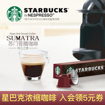 Swiss imported Starbucks capsule coffee espresso Italian black coffee pure Sumatra 10 capsules