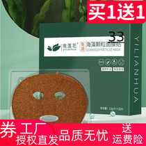  Natural plant seaweed mask free molding paste pure small particles beauty salon hydration Moisturizing firming to yellow and white