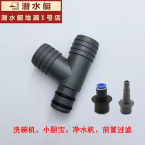 Washing basin sewer pipe accessories Dishwasher overflow pipe three-way joint Kitchen treasure water purifier outlet joint