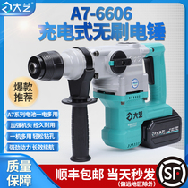 Daiyi heavy-duty unfilled charging hammer 6606 pickaxe impact drill dual-purpose multifunctional high-power concrete