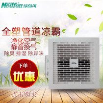 Nedfon Green Island wind integrated ceiling ceiling Liangba BT10-4S kitchen bathroom large volume exhaust fan