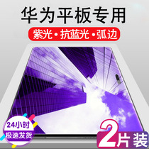 Matepad Pro Huawei M6 membrane 10 8 11 inch C5 flat M3 glory 6 7-2 Blue V6