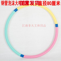 Sponge hula hoop oversized 80cm slim body weight reduction meat body steel pipe hula hoop load foam material wholesale