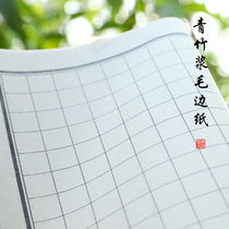 Nanyue Court Day class paper Brush paper Rice grid Checkered brush Calligraphy Bamboo paper Practice paper Regular Script Official Script Seal Script