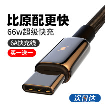 type-c data line tpyec charging line 6A instrumental 66w super fast charging 5A mobile phone typc line usb turn C Android flash-charging tapyc lengthened tpc fast charging line 40
