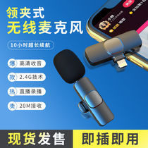 Wireless collar clip microphone HD noise reduction mobile phone microphone live outdoor recording short video dedicated microphone