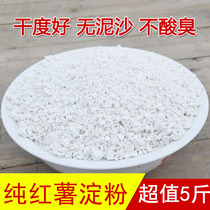 5kg of pure sweet potato starch authentic farmhouse handmade sweet potato powder face cold powder gouty Anhui Fuyang specialty