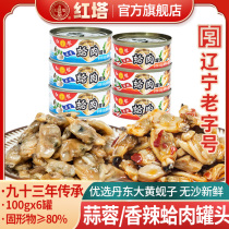 Hongta spicy garlic clam canned meat 100g * 6 cans of flower clam snack clam meat instant Net Red Seafood