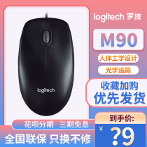 Rotech M90 Cable Mouse USB Connection Desktop Laptop Home Office Games Versatile