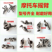 Motorcycle big sports Zongshen Jialing Rocker arm Dayang Princess GY6 70 100 110 125 150 200 250