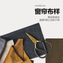 Curtain sample sample #Yingting fabric intimate service