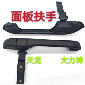Подходит для ручки панели Tianlong Hercules, передняя откидная крышка, шарнир подлокотника, подлокотник передней панели кабины Tianjin