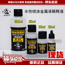 (Evaluationist Footy) Star Shadow Water-based Spray Metal Paint Thinner Environmentally Friendly Non-toxic Up To Model Coloring Tool