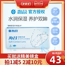 Haichang contact myopia glasses half a year throw 2 boxes gz thin transparent 2 season throw flagship store official website Non-monthly throw