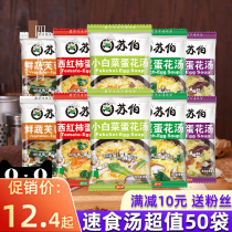 Subo soup instant soup packet Instant spinach nori egg flower soup Brewing instant vegetable hibiscus fresh vegetable soup packet