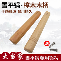 Beech Wood snow pan pan handle Japanese stainless steel Yoshikawa milk pot handle soup pot cooking noodles small milk pot replacement wooden handle