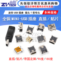 MINI-USB female seat Mini USB socket plug T female head 5P straight insert patch with shell welded wire
