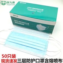 Baoweikang disposable mouth cover three-layer protective nose and mouth cover Blue anti-droplet dust pollen breathable cover 50pcs