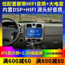 Suitable for Jiangling Baodian pickup truck navigation integrated machine modification center console display large screen reversing image domain Tiger 5