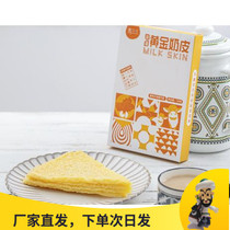 Ma Sansan gold Yili milk skin Xinjiang original fresh semi-dried frozen pure milk zero addition Inner Mongolia sugar-free