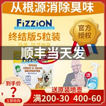 Fizzion Wei Zhijie Ultimate edition Pet urine removal odor urine stains Urine Pa deodorant decontamination decomposition effervescent tablets 5 packs