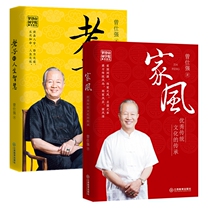 (Official self-owned)Inheritance of family style Excellent traditional culture Zeng Shiqiang Lao Tzus wisdom of life Interpretation of traditional Chinese virtues Family style Home tutor Family training books Essence of Chinese culture Modern family education door style template