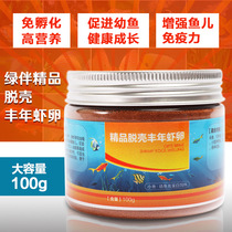 Shelling Fengshrimp eggs free hatching small ornamental fish tropical fish goldfish guppies mouth fish food fighting fish feed