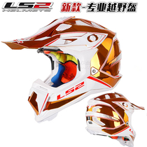 ls2 motorcycle venue professional off-road helmet Forest road downhill MX470 mud Dakar high race professional full helmet