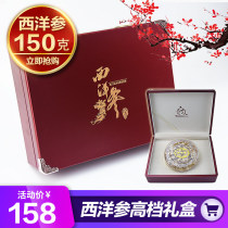 150g blockade] Gift Boxed American ginseng slices American ginseng sliced flower flag Mid-Autumn Festival gift