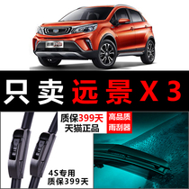 Adapt to Geely Vision x3 Wiper Original Primary Quality Special Bone - free Rubber Car after Rainbrush