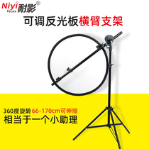 Shadow-resistant reflector bracket cantilever studio wedding photo studio photography soft light board floor tripod light stand