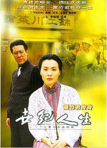 DVD version Century Life] Lv Liang Li Yuanyuan 31 episodes 4 discs