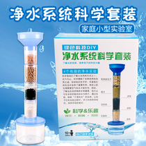 Water purification system Science set diy filtration experiment student teaching aids technology small production model