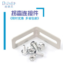 Dijeni communication room U-shaped steel wire rack accessories right-angle turning parts reinforced connectors T-shaped splicing parts