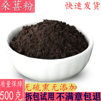 Mulberry powder Sichuan no sand pure Mulberry powder freshly ground Mulberry powder instant drink 500g