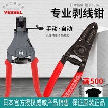 Japan VESSEL Weiwei Automatic Electrical Wire Stripper Imported Dillers 3000A B C Multifunctional Peel Stripper