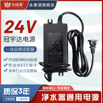 Guanyuda water purifier power supply 24V reverse osmosis direct drinking water machine adapter Water pump transformer filter accessories