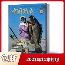 (Quick Ship) China Fishing Magazine 2021 1 2 3 4 5 6 7 8 9 Monthly Journal of Fishing Lovers