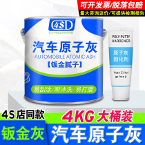 Atomy Ash Automotive Putty Cream Quick Dry Firming Agent Sheet Metal Ash Alloy Repair Filling Pit Tonic for Clay Tonic large Bucket