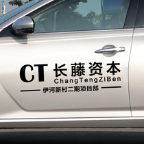 Ihe New Village Vehicle sticker Nagato Capital Phase II Project Department Net Red Creative Auto Gate rear window Decorative Text Sticker