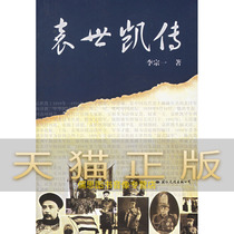 Guarantee of the genuine Yuan Shikai Chuanil Li Zongyi Cultural Publishing Company