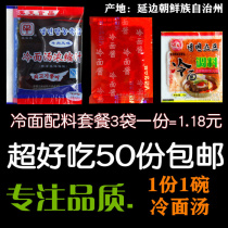 Northeast Yanbian authentic South Korea Meitian cold noodle soup concentrated sauce Hongfeng seasoning package beef cold noodles special