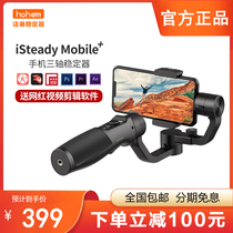 Hohem Vast mobile phone stabilizer Three-axis image stabilization balance Xiaomi Huawei handheld gimbal vlog video shooting