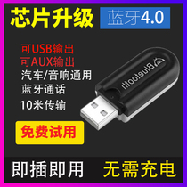 Bluetooth Receiver Wired Turn Wireless Sound Music On-board Bluetooth Stick U Pan AUX Dual Output Speaker Turn Bluetooth