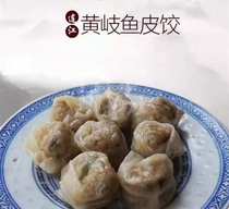 Fujian Huangqi authentic hot pot fish skin dumplings Lianjiang handmade fish dumplings fish dumplings Fuzhou specialty dumplings
